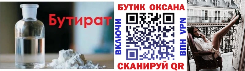 Бутират жидкий экстази Агрыз