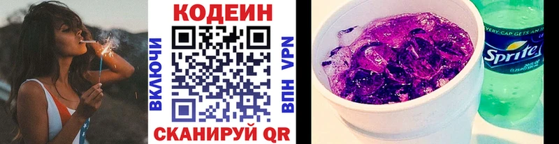 Codein напиток Lean (лин) Агрыз